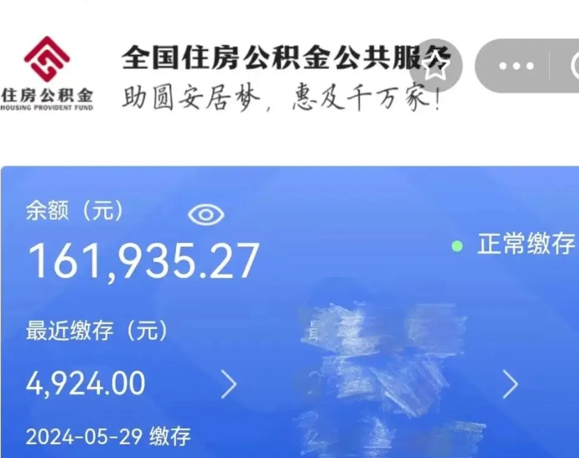 惠州公积金代取中介（中介代取公积金手续费）